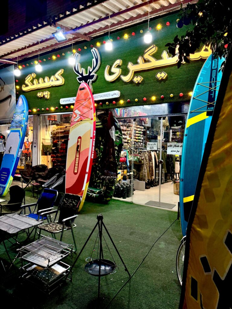 مغازه شکار و ماهیگیری زمانی